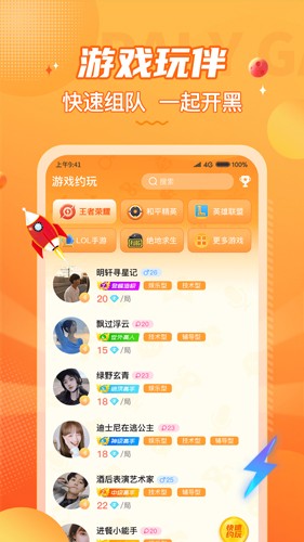 小鹿組隊(duì)app(電競(jìng)開(kāi)黑)官網(wǎng)版最新