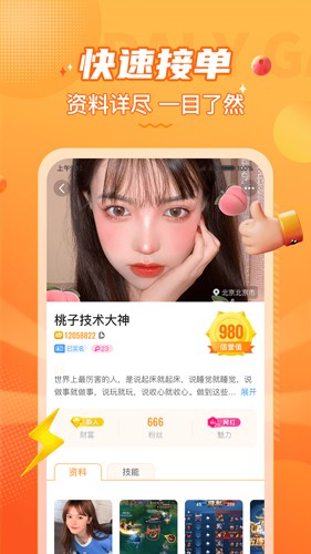 小鹿組隊(duì)app(電競(jìng)開(kāi)黑)官網(wǎng)版最新