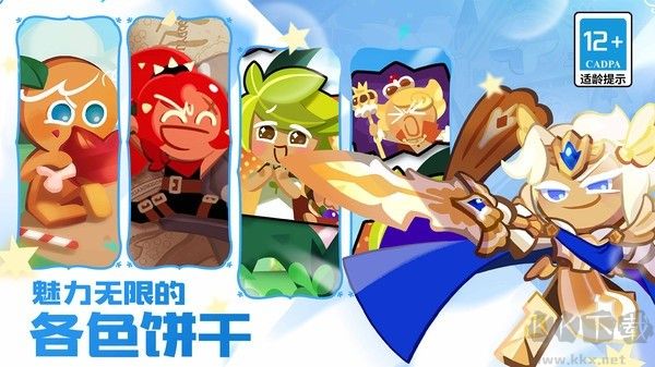 沖呀餅干人王國(guó)官方正版