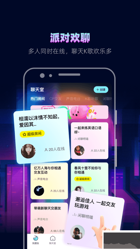 赫茲app(語(yǔ)音社交)2023官網(wǎng)最新版