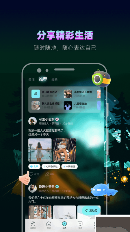 赫茲app(語(yǔ)音社交)2023官網(wǎng)最新版