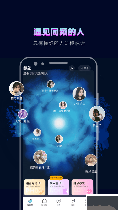 赫茲app(語(yǔ)音社交)2023官網(wǎng)最新版