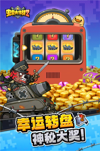 蟲蟲大作戰2官方新版本
