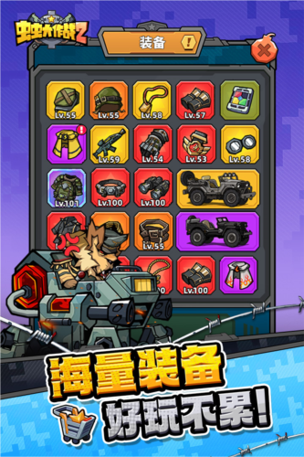 蟲蟲大作戰2官方新版本