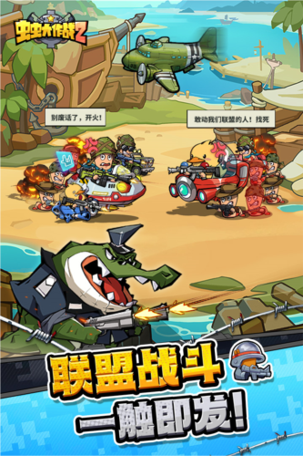 蟲蟲大作戰2官方新版本