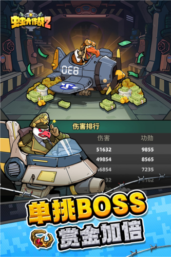 蟲蟲大作戰2官方新版本