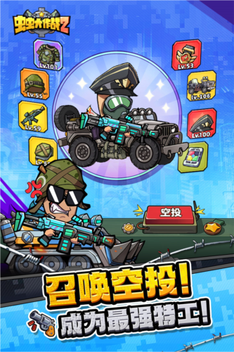 蟲蟲大作戰2官方新版本