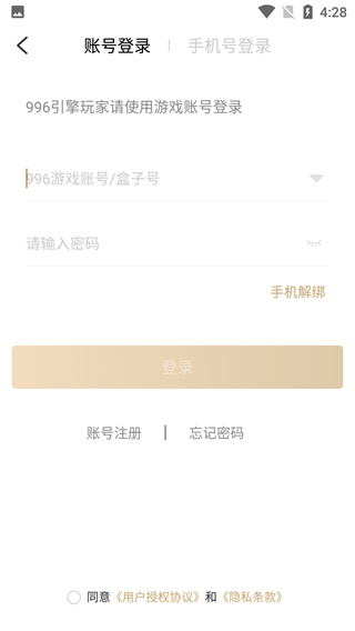 996傳奇手游盒子app官方版最新