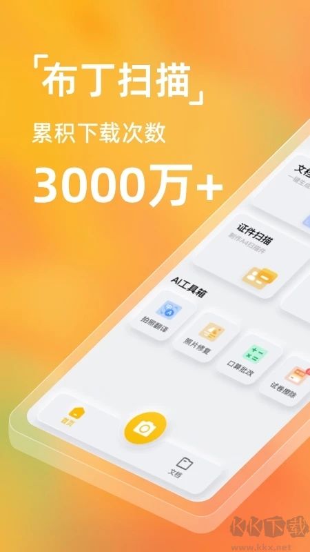 布丁掃描免費破解版
