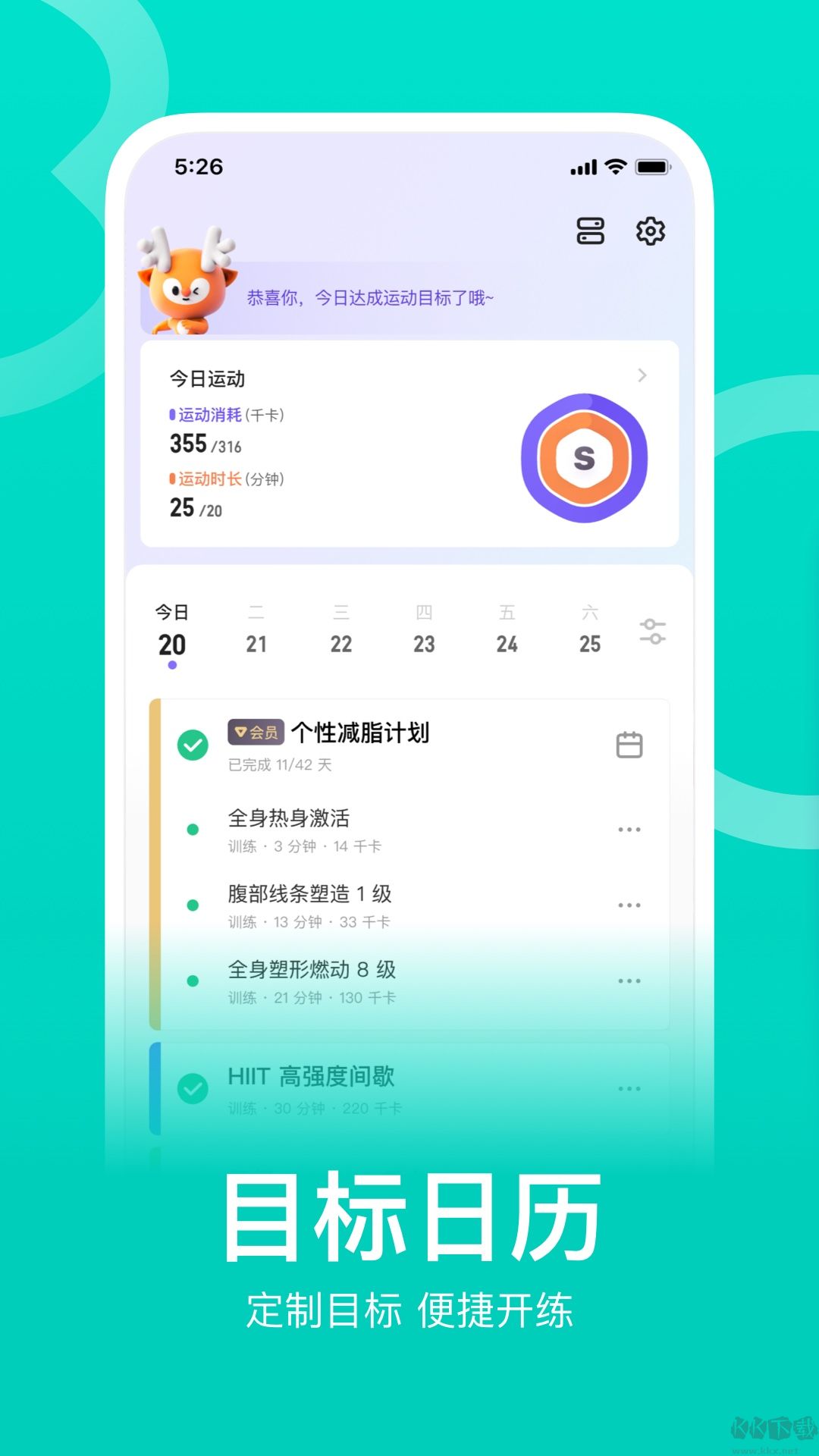 Keep(修改破解)免費版2023最新