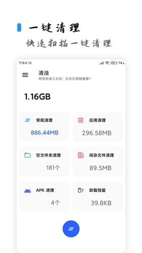 清濁app(專業(yè)強力清理)2023官方最新版