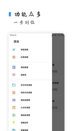 清濁app(專業(yè)強力清理)2023官方最新版