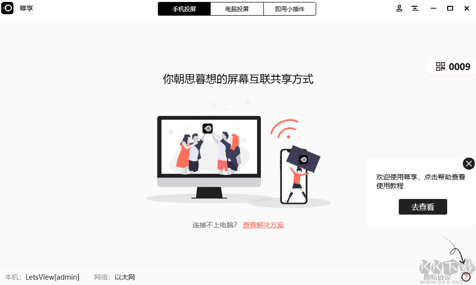 幕享電腦版