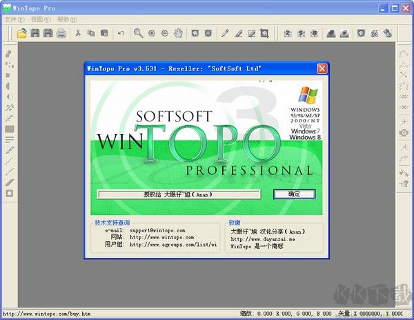 WinTOPO Pro漢化版(光柵轉矢量工具)