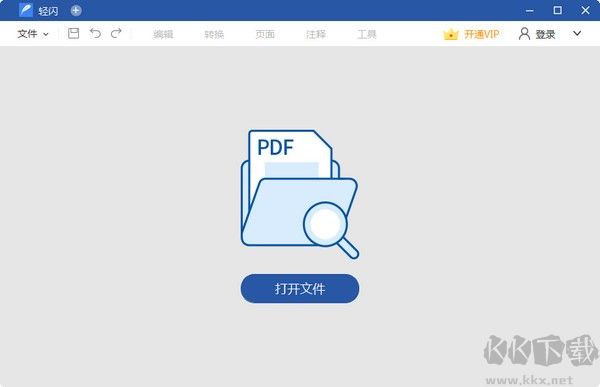 輕閃PDF正式版