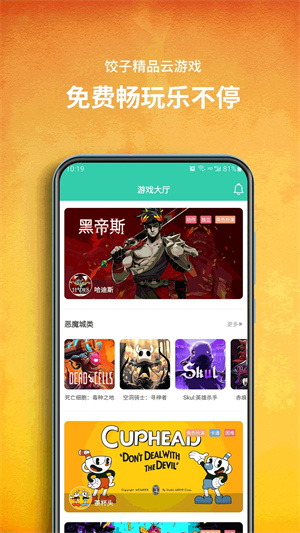 餃子云游戲破解版VIP永久免費
