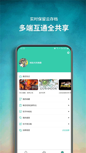 餃子云游戲破解版VIP永久免費
