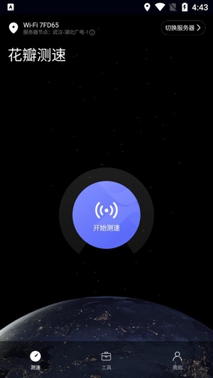 花瓣測速app官網(wǎng)版