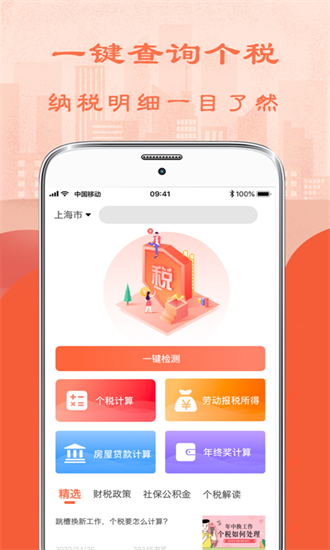 51個稅計算器app