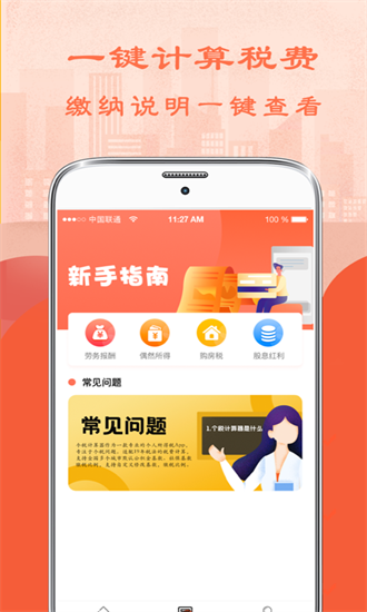 51個稅計算器app