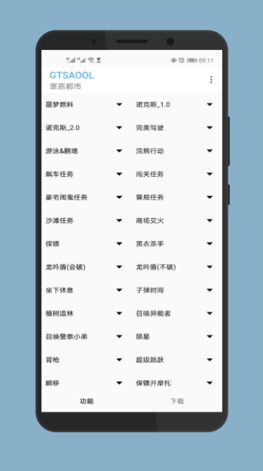 GTSAOOL手機版