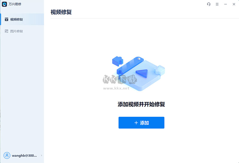 萬(wàn)興易修官方正式版