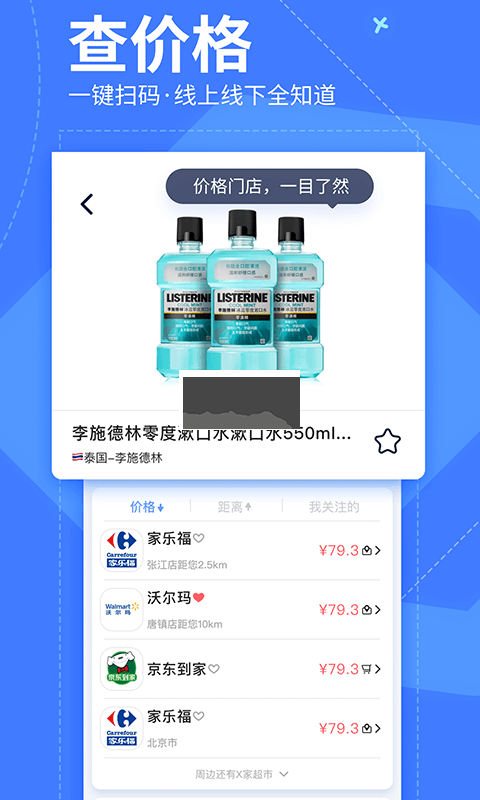 我查查二維碼掃描價格