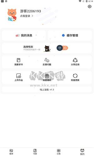 喵上漫畫app官方版免費(fèi)下載