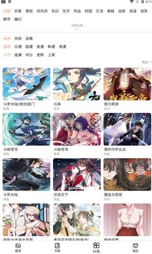 喵上漫畫app官方版免費(fèi)下載