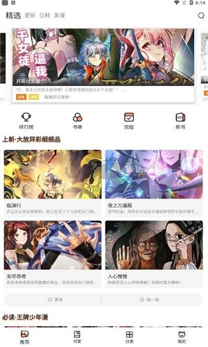 喵上漫畫app官方版免費(fèi)下載