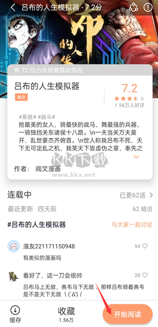 喵上漫畫app官方版免費(fèi)下載
