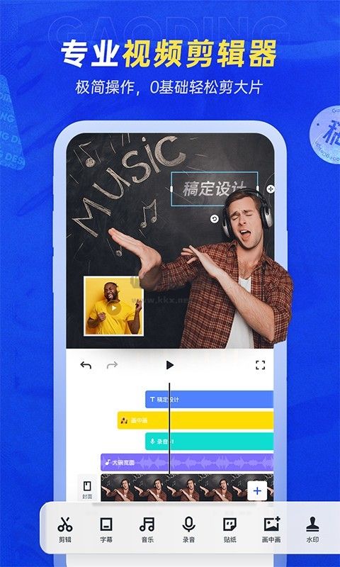 稿定設計app破解免費使用版