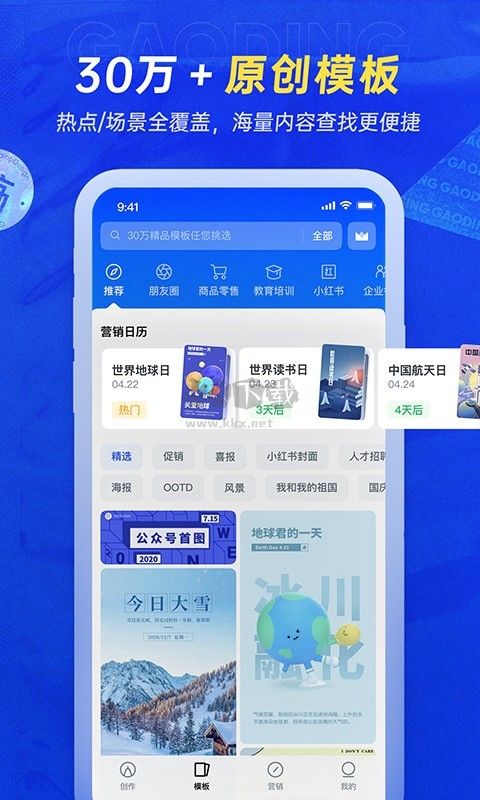 稿定設計app破解免費使用版