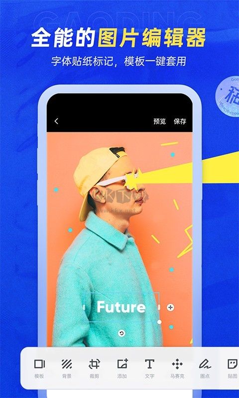稿定設計app破解免費使用版