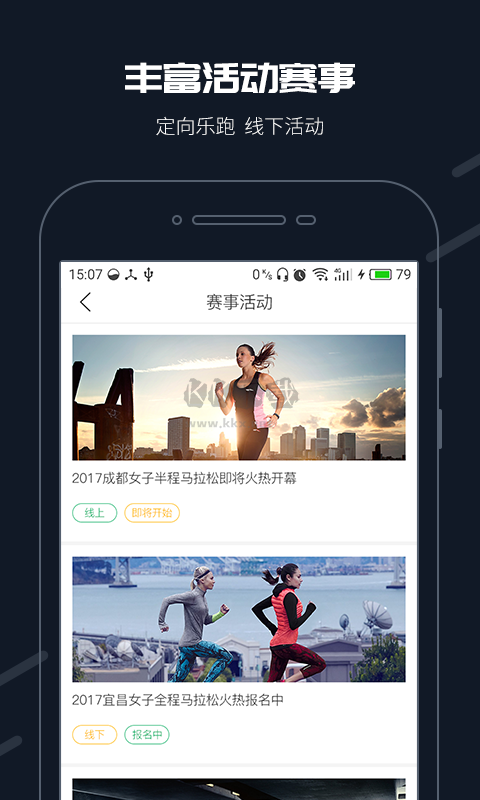 步道樂跑app蘋果版