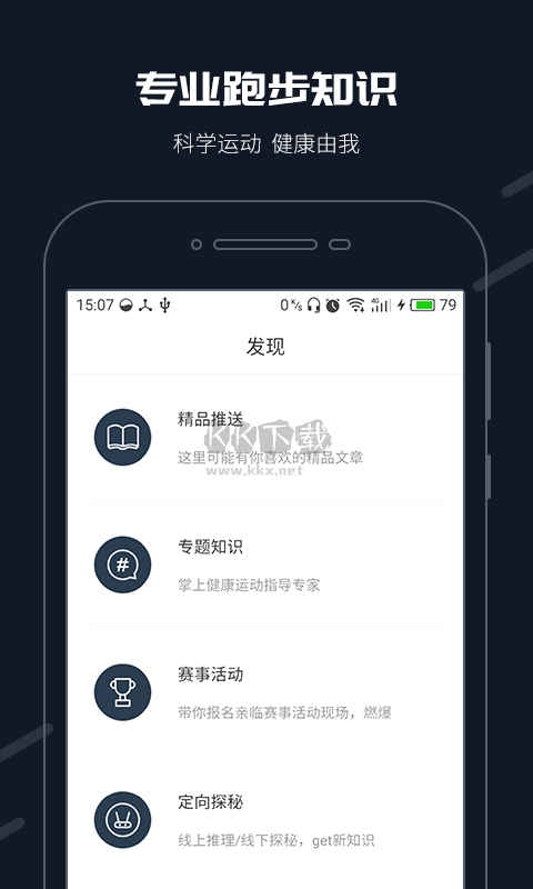 步道樂跑app蘋果版