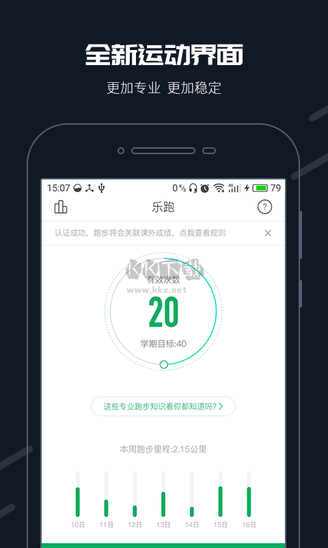 步道樂跑app蘋果版