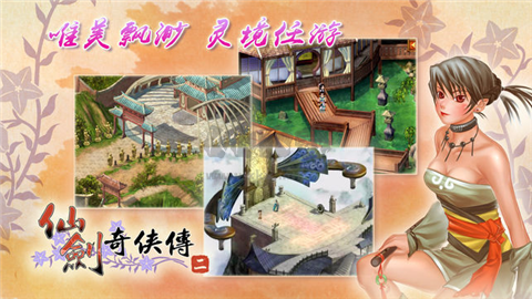 仙劍奇俠傳2秘籍手機版