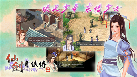 仙劍奇俠傳2秘籍手機版
