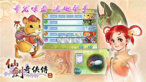 仙劍奇俠傳2秘籍手機版