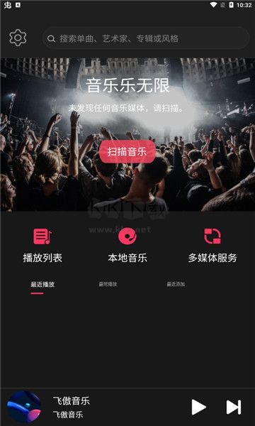 飛傲音樂播放器免費版