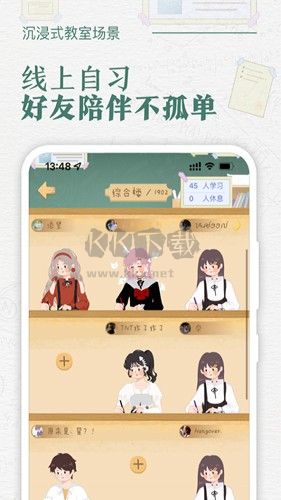 八點課程表app