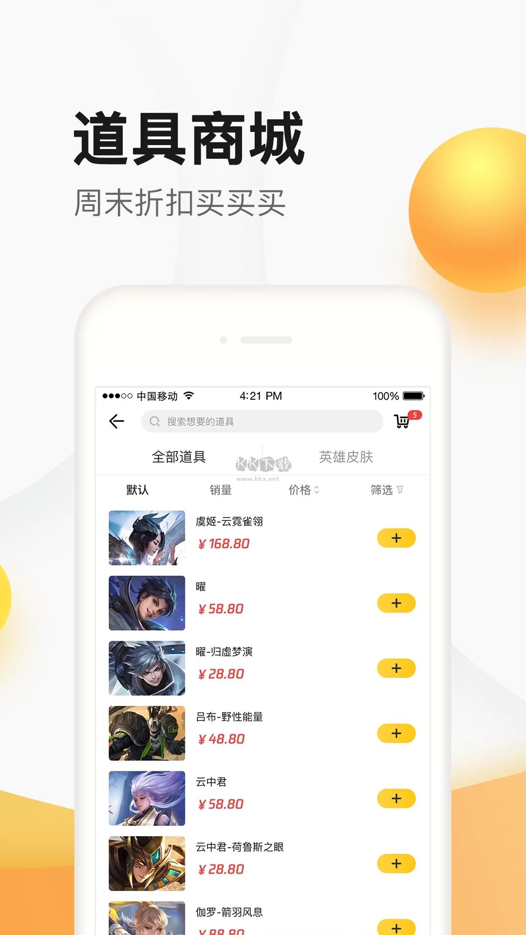掌上道聚城(游戲交易)2023官網(wǎng)最新版