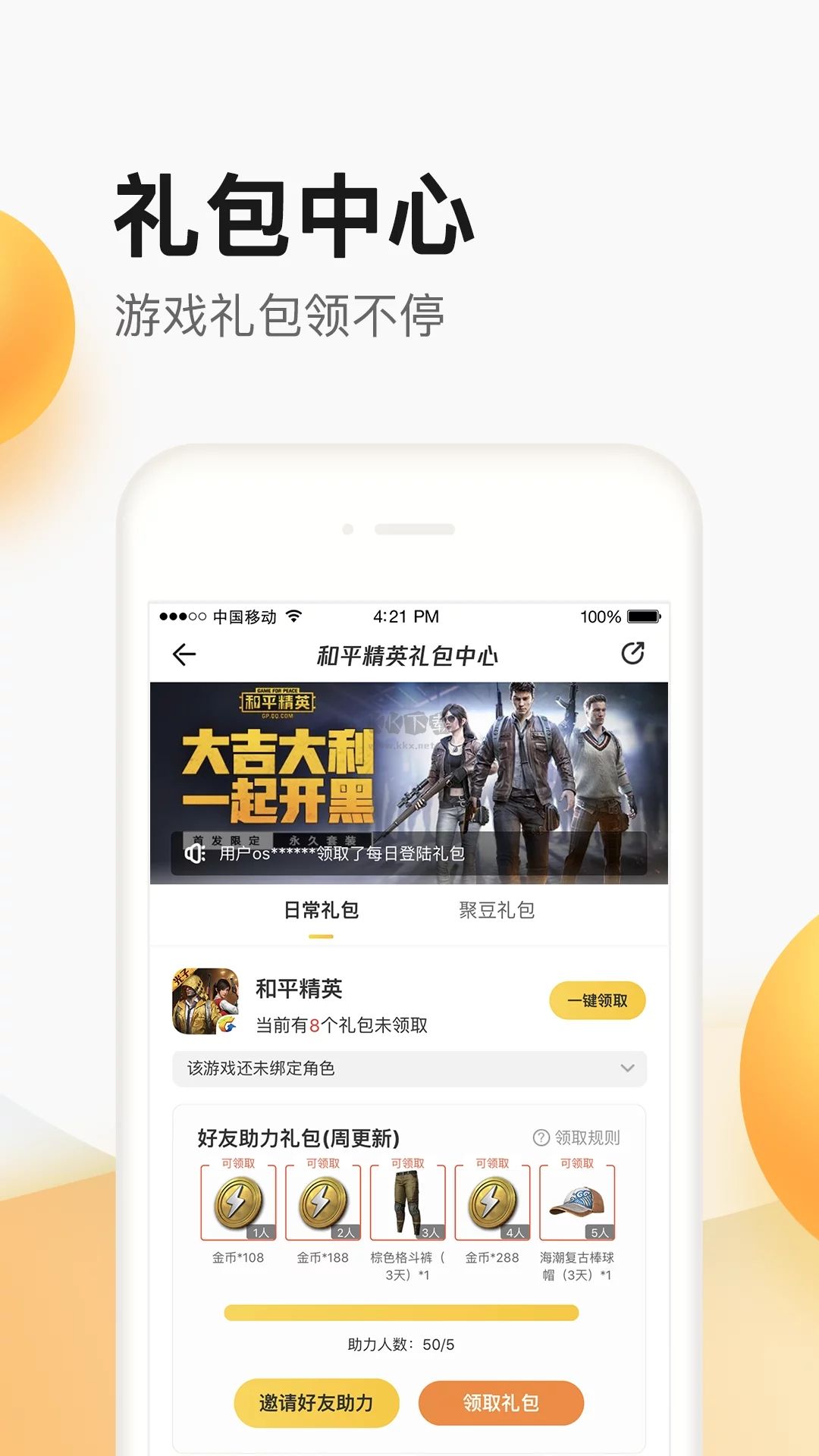 掌上道聚城(游戲交易)2023官網(wǎng)最新版