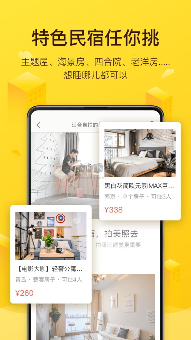 美團(tuán)民宿app(民宿預(yù)訂)官網(wǎng)版最新