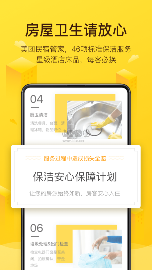 美團(tuán)民宿app(民宿預(yù)訂)官網(wǎng)版最新