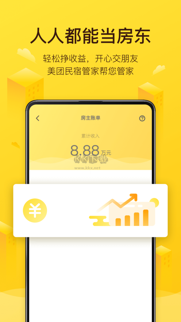 美團(tuán)民宿app(民宿預(yù)訂)官網(wǎng)版最新