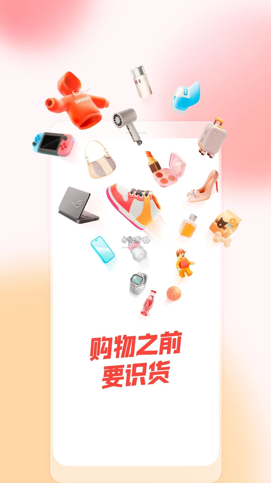 識(shí)貨app(價(jià)格透明)官方2023最新版