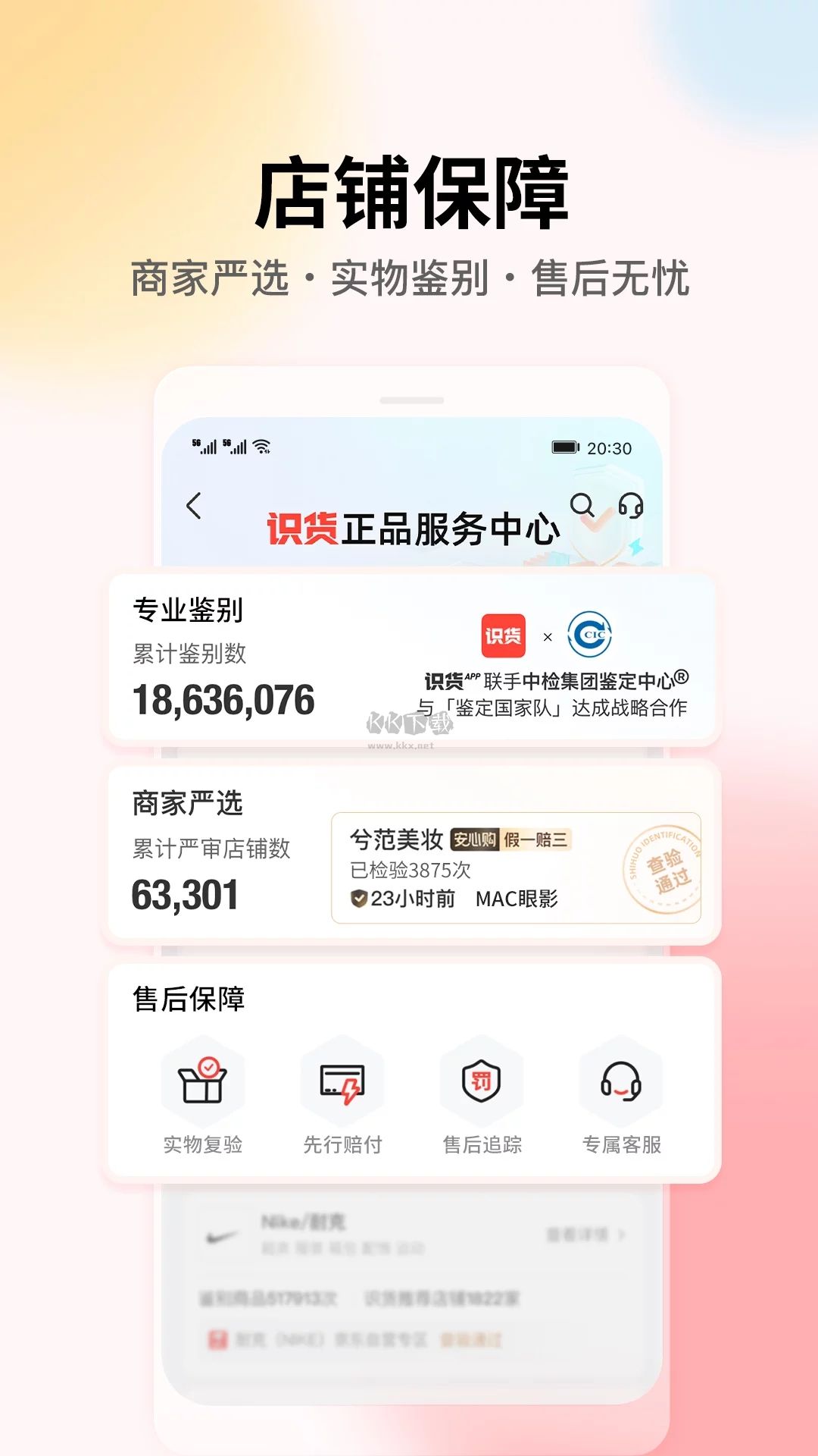 識(shí)貨app(價(jià)格透明)官方2023最新版