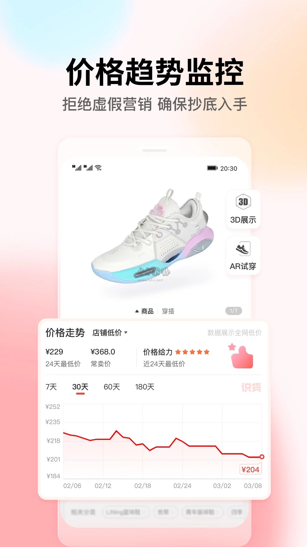 識(shí)貨app(價(jià)格透明)官方2023最新版